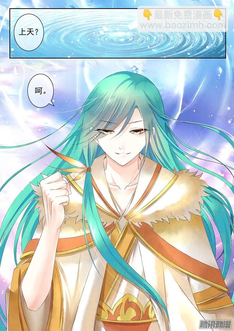 🍴君临臣下 第389集 神瞒上线 第8页