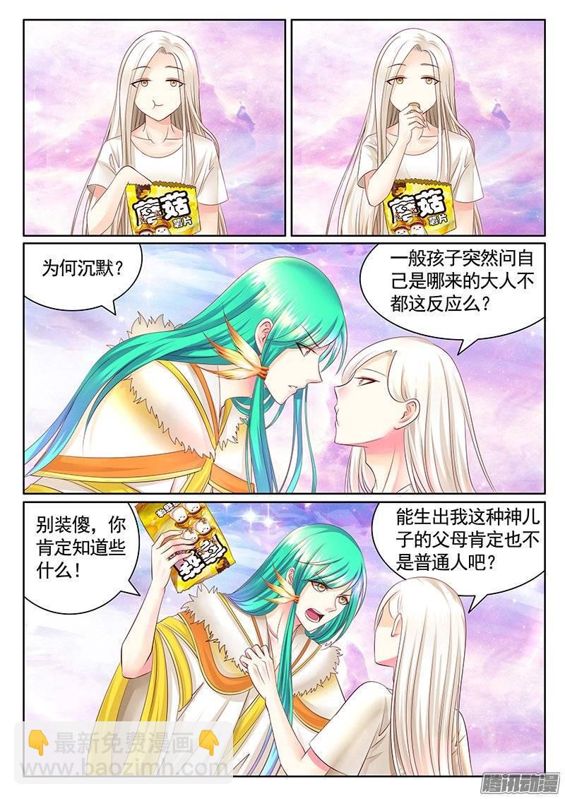 🍴君临臣下 第391集 神瞒下凡 第2页