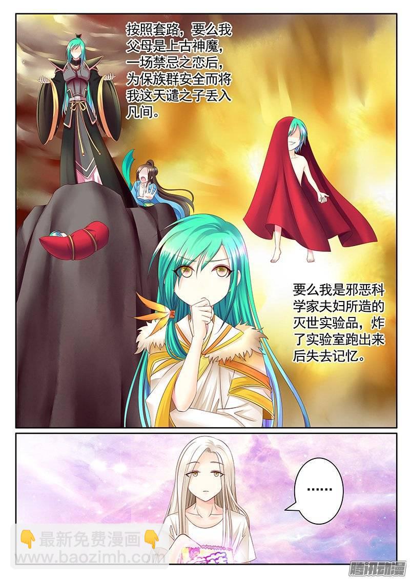 🍴君临臣下 第391集 神瞒下凡 第3页