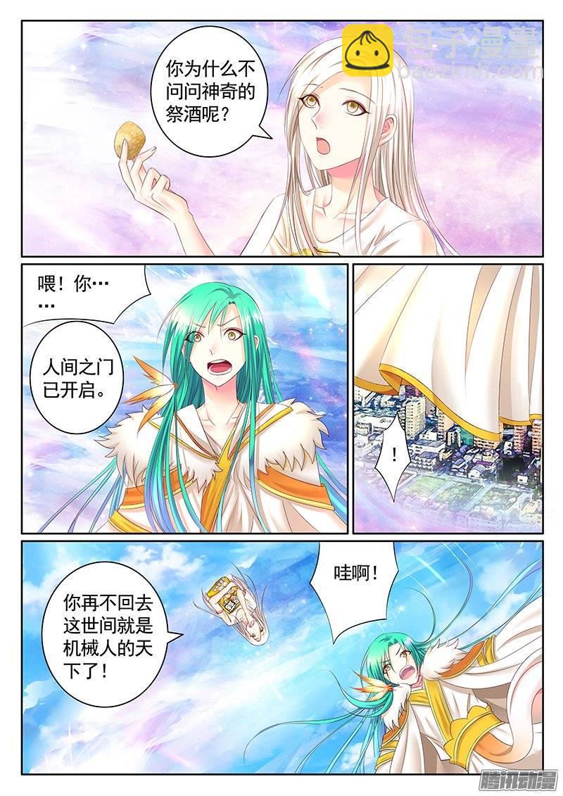 🍴君临臣下 第391集 神瞒下凡 第4页