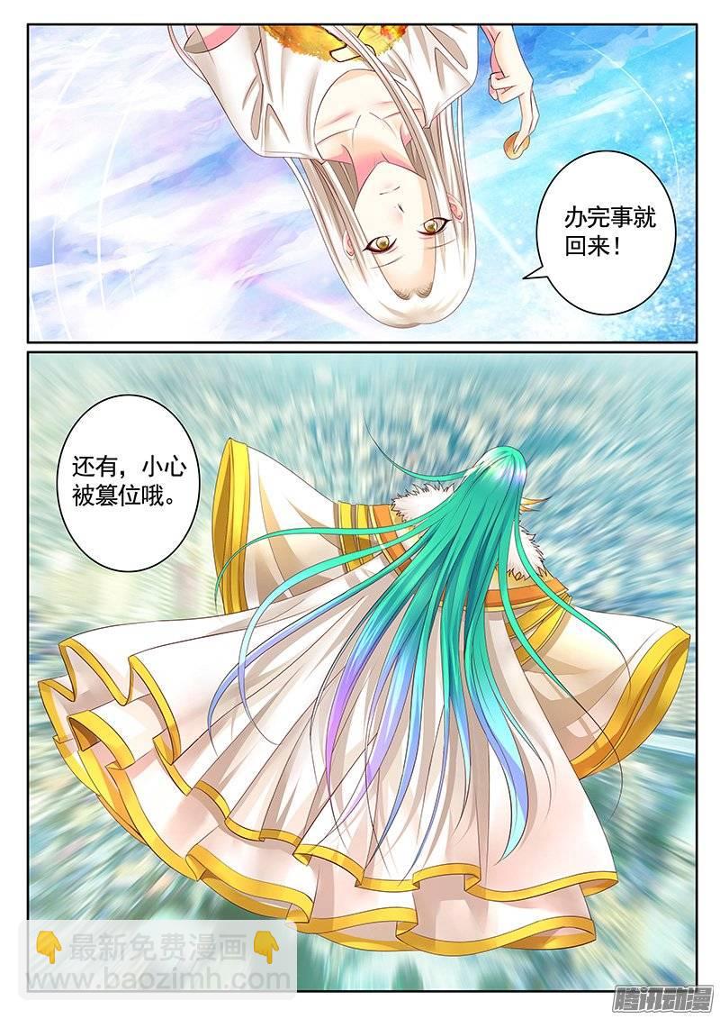 🍴君临臣下 第391集 神瞒下凡 第5页