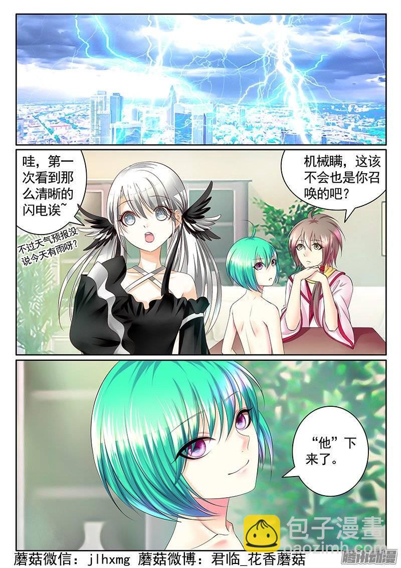 🍴君临臣下 第391集 神瞒下凡 第8页