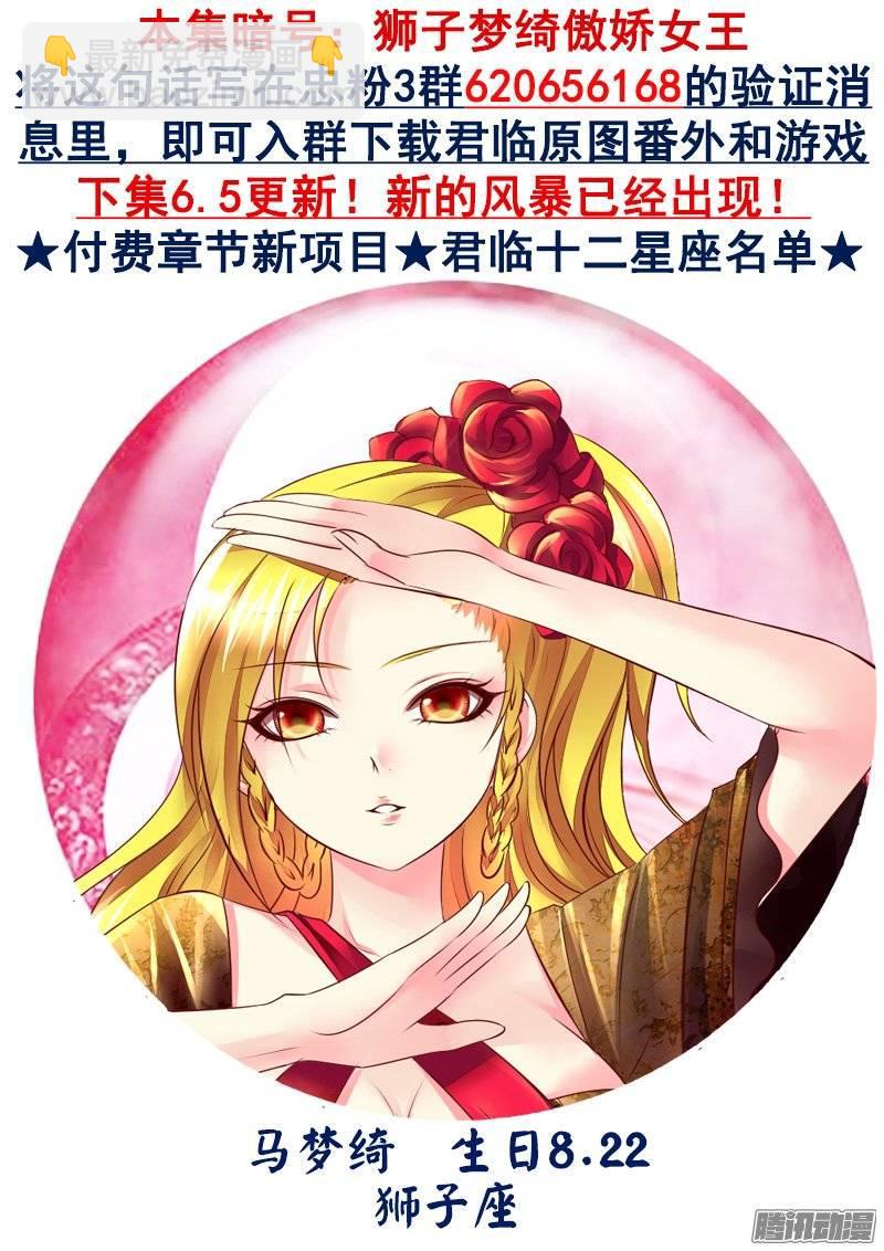 🍴君临臣下 第391集 神瞒下凡 第9页