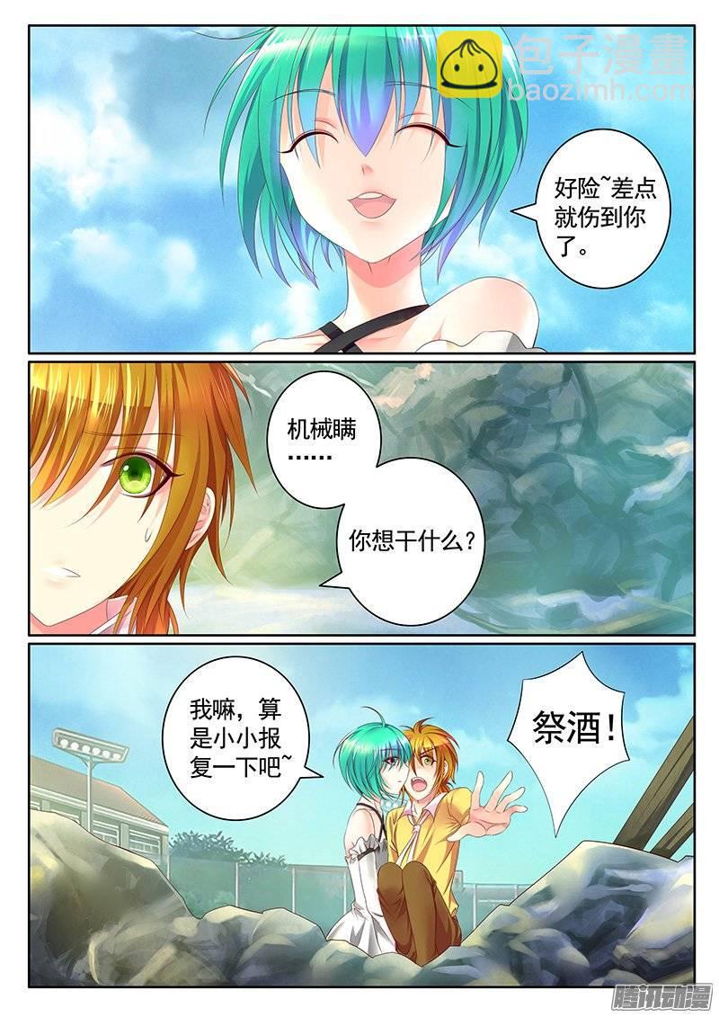 🍴君临臣下 第393集 祭酒被压 第3页