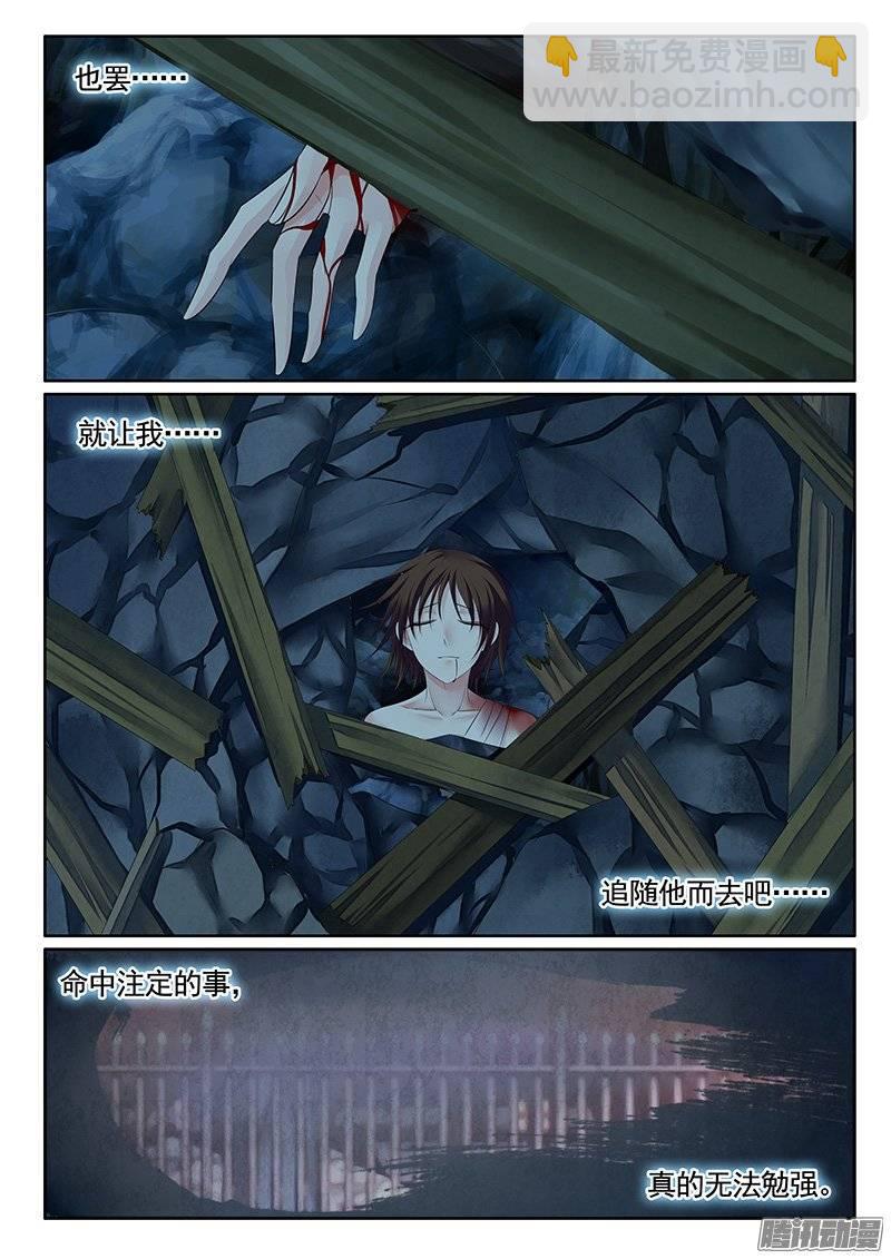 🍴君临臣下 第393集 祭酒被压 第7页