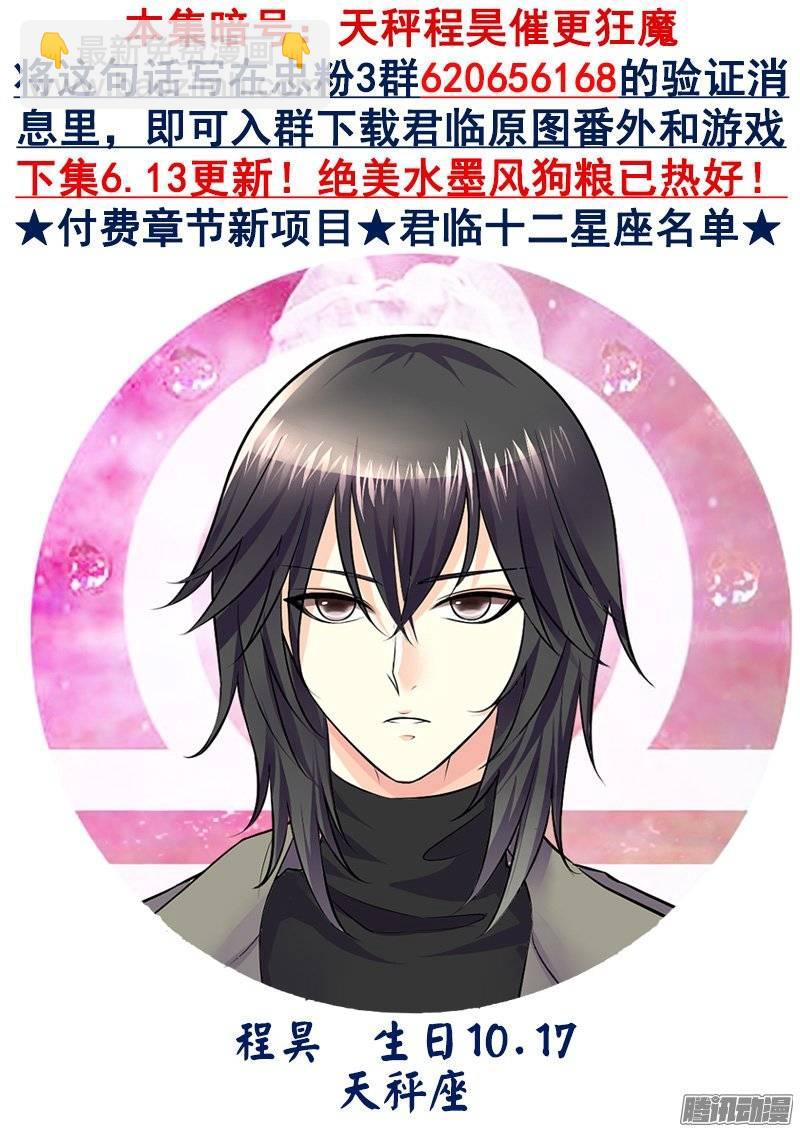 🍴君临臣下 第393集 祭酒被压 第9页