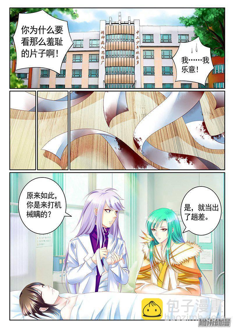 🍴君临臣下 第397集 苦命鸳鸳 第3页