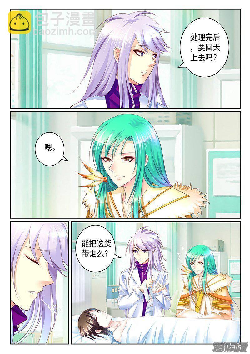 🍴君临臣下 第397集 苦命鸳鸳 第4页