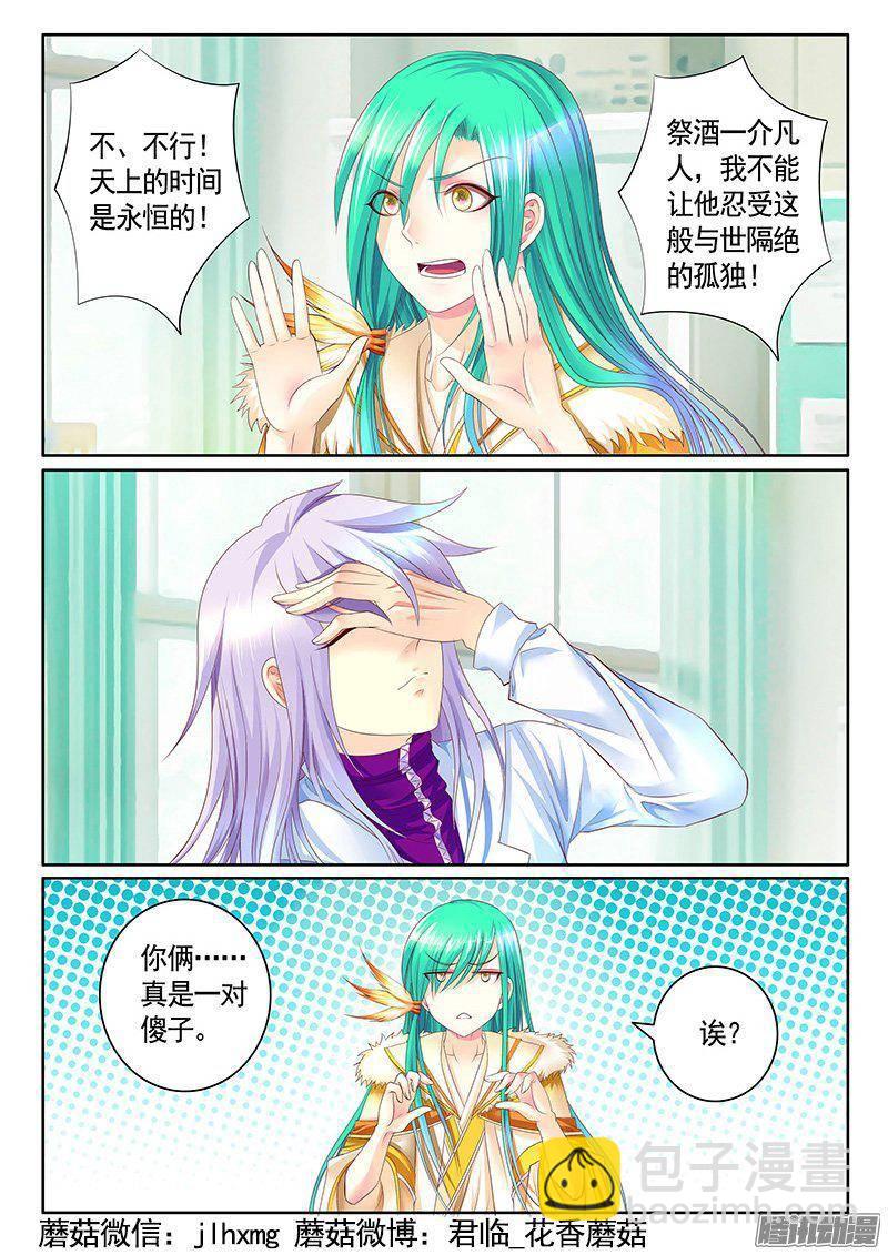 🍴君临臣下 第397集 苦命鸳鸳 第5页