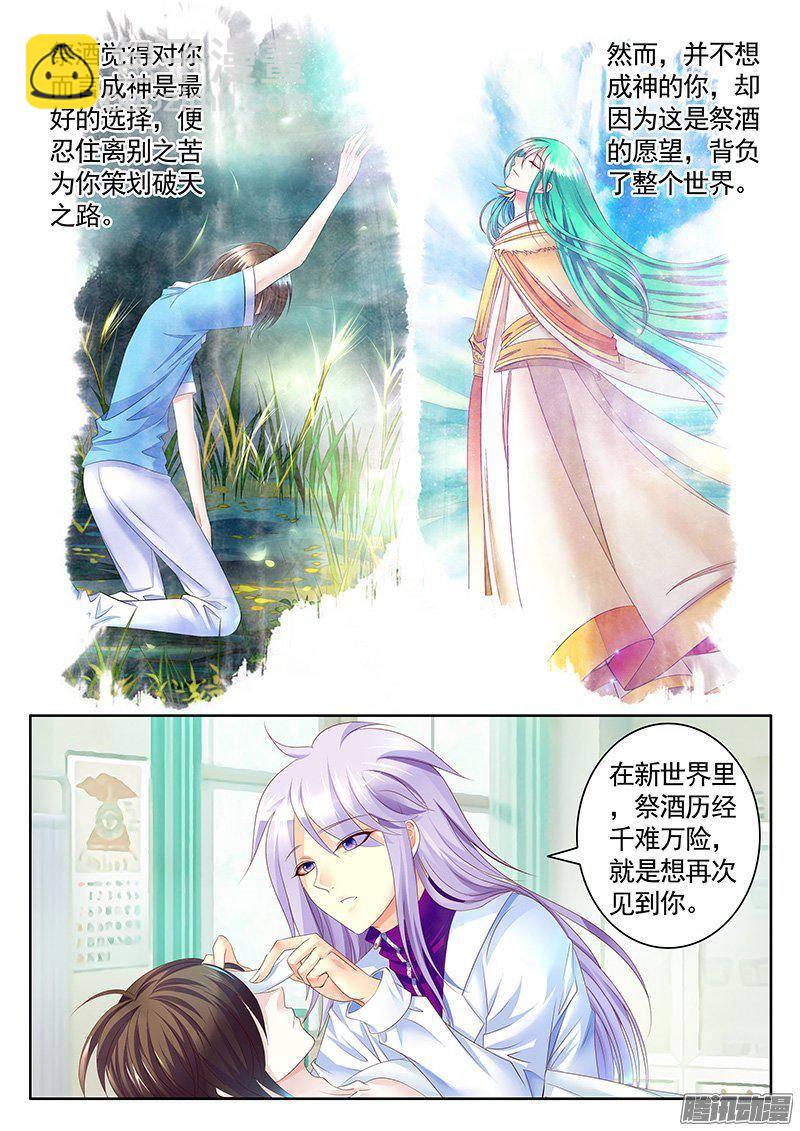 🍴君临臣下 第397集 苦命鸳鸳 第6页