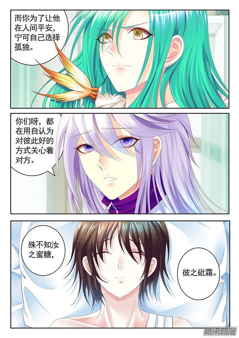 🍴君临臣下 第397集 苦命鸳鸳 第7页