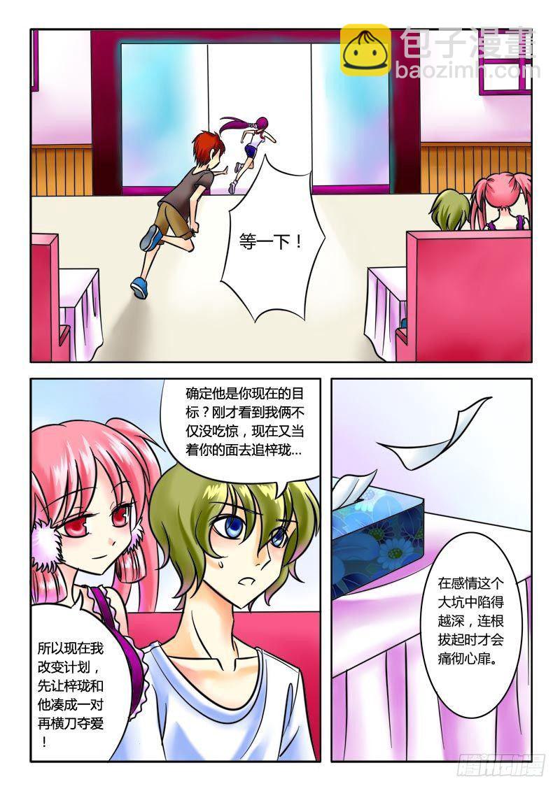 🍴君临臣下 第27集 心痛欲绝 第8页