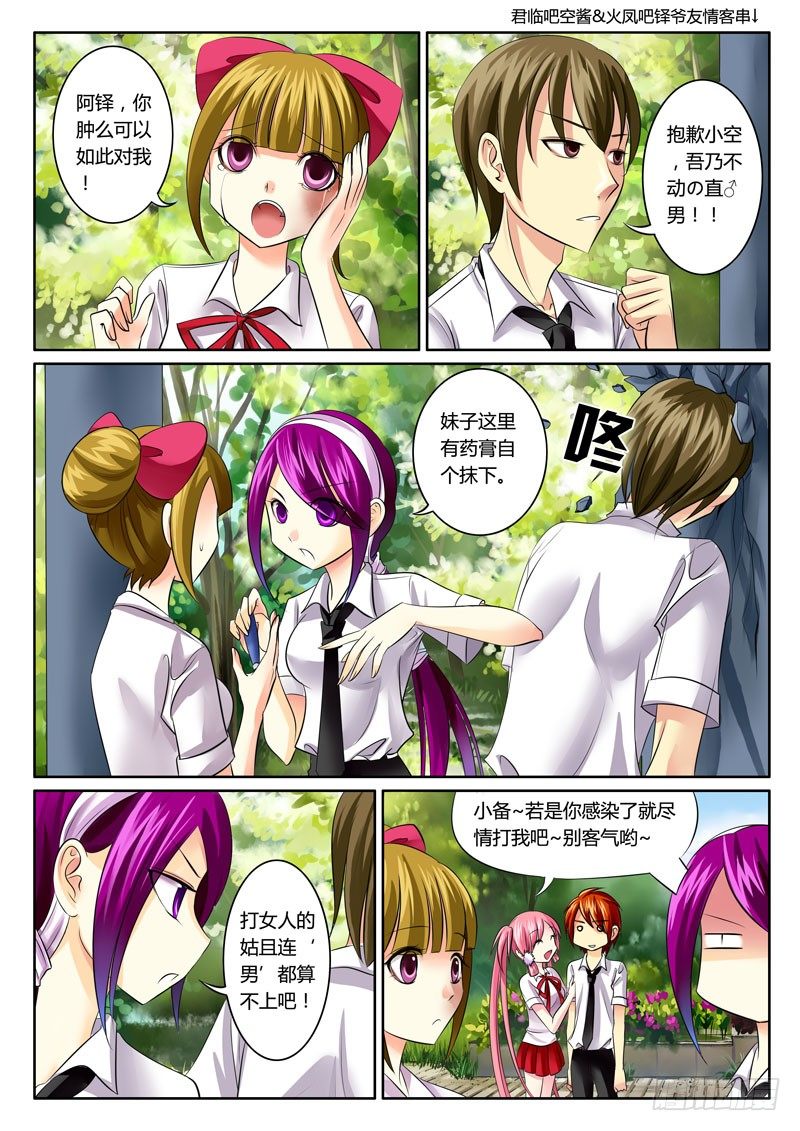 🍴君临臣下 第59集 小菲（肆） 第1页