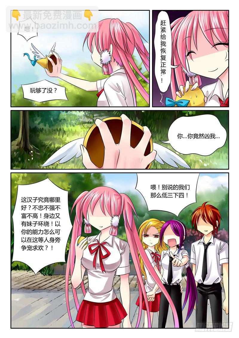 🍴君临臣下 第59集 小菲（肆） 第4页