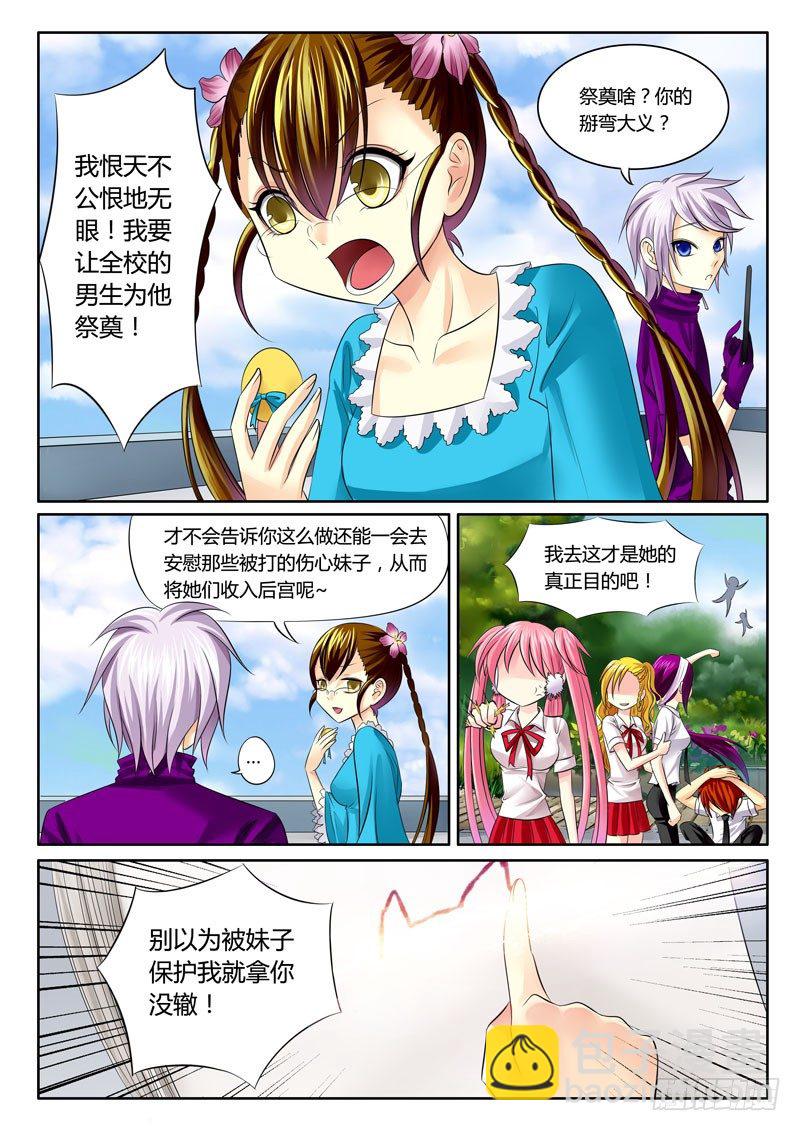 🍴君临臣下 第59集 小菲（肆） 第5页