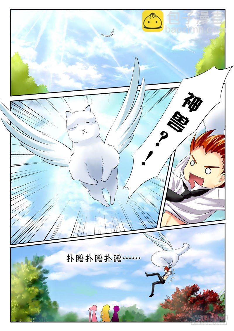 🍴君临臣下 第59集 小菲（肆） 第6页