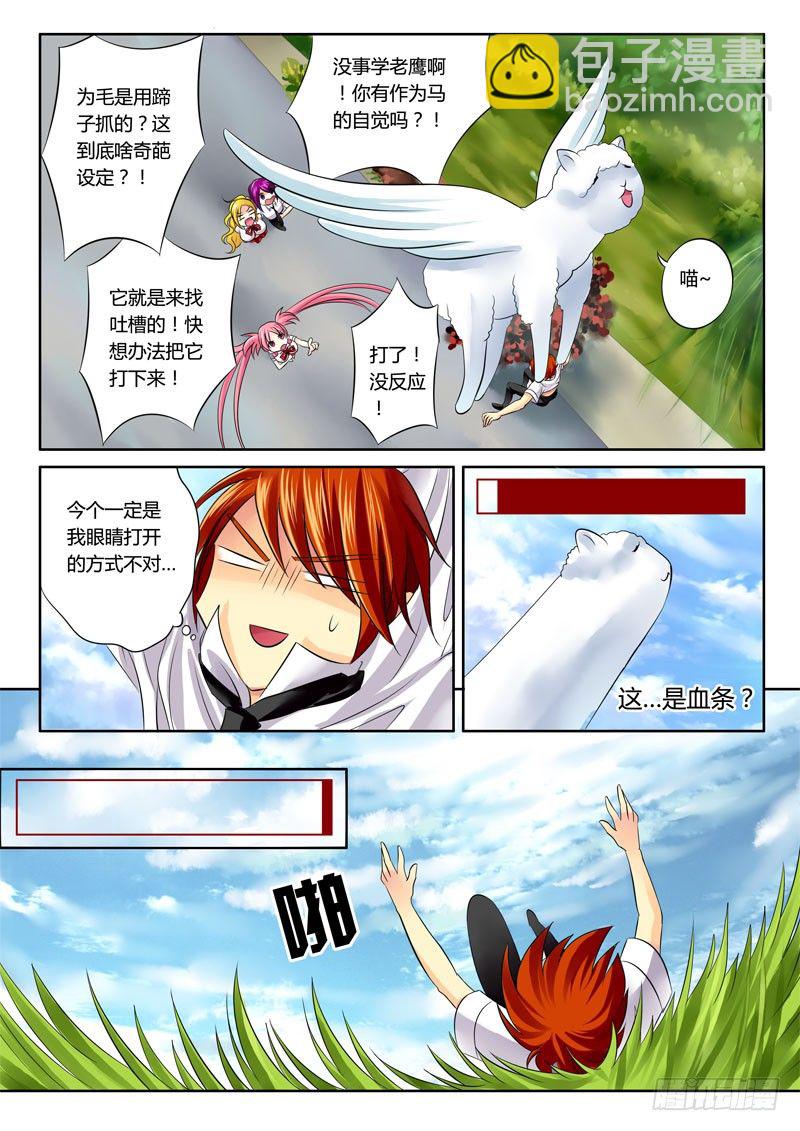 🍴君临臣下 第59集 小菲（肆） 第7页