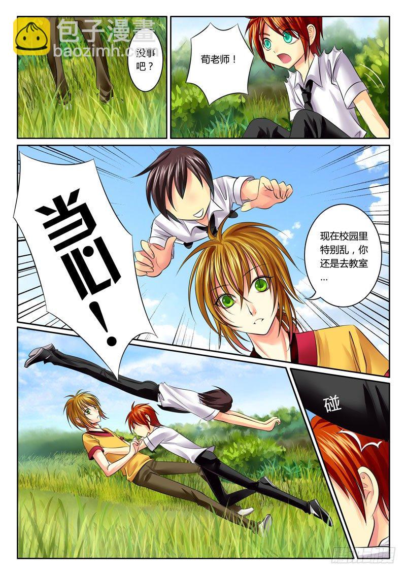 🍴君临臣下 第59集 小菲（肆） 第8页