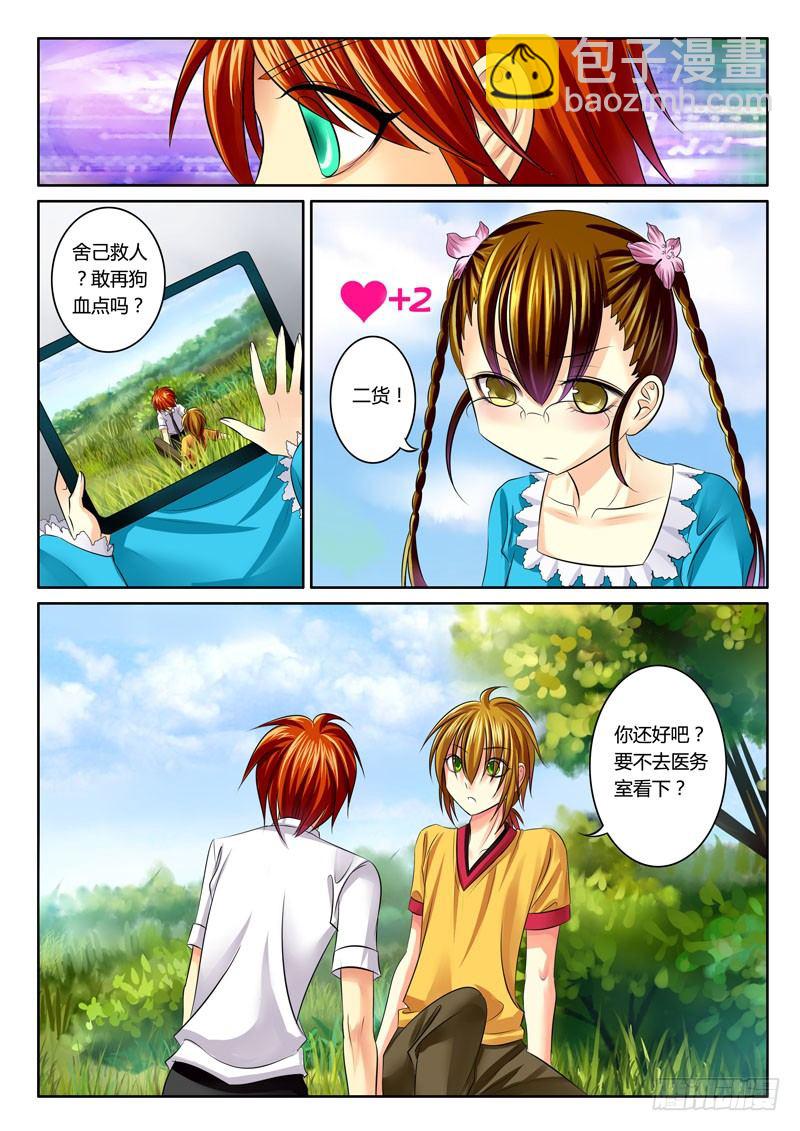 🍴君临臣下 第59集 小菲（肆） 第9页