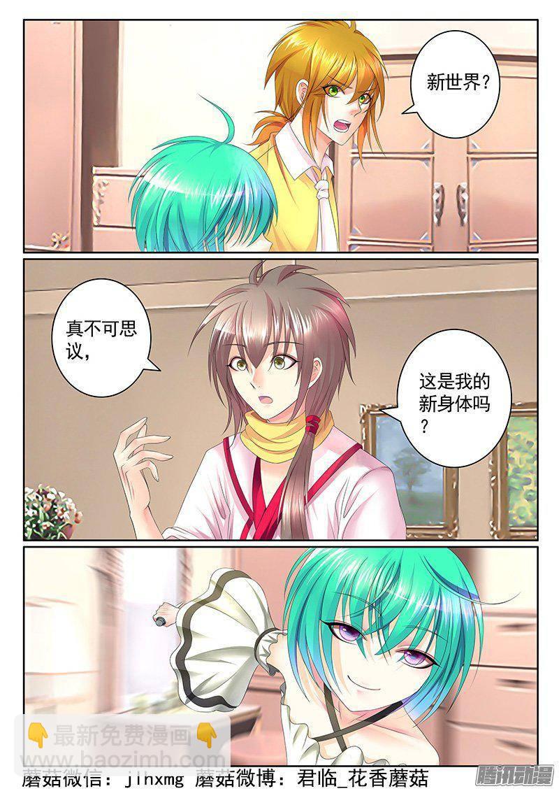🍴君临臣下 第399集 我满足你 第10页