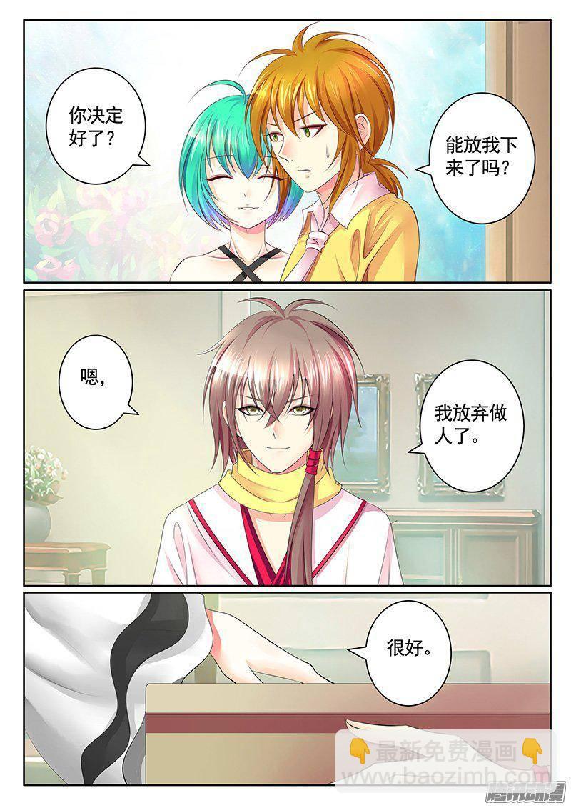 🍴君临臣下 第399集 我满足你 第5页