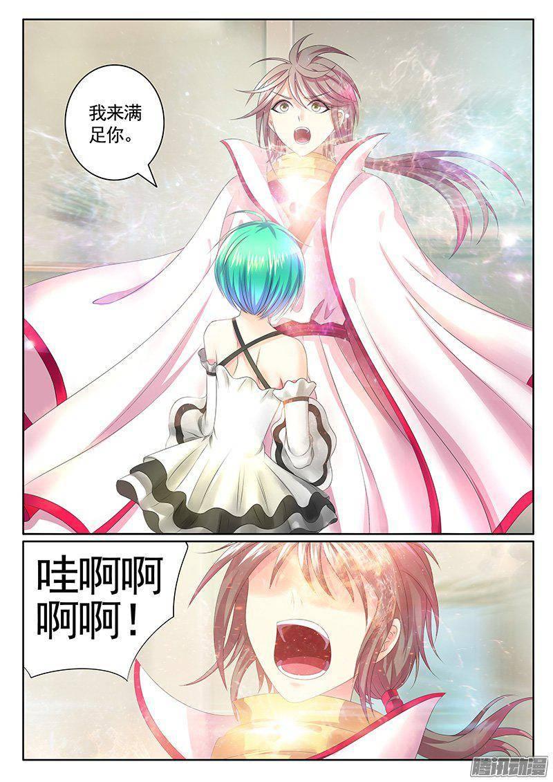 🍴君临臣下 第399集 我满足你 第6页