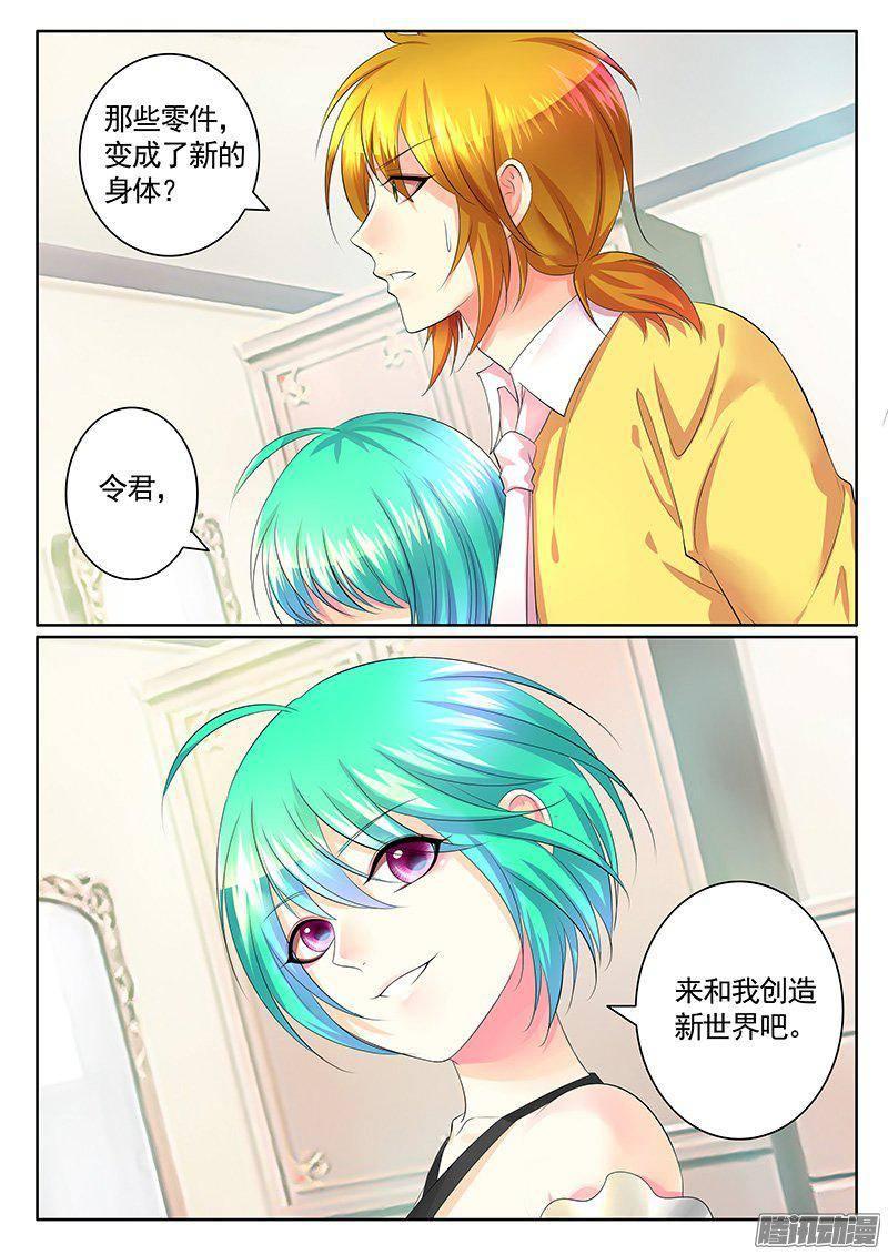 🍴君临臣下 第399集 我满足你 第9页