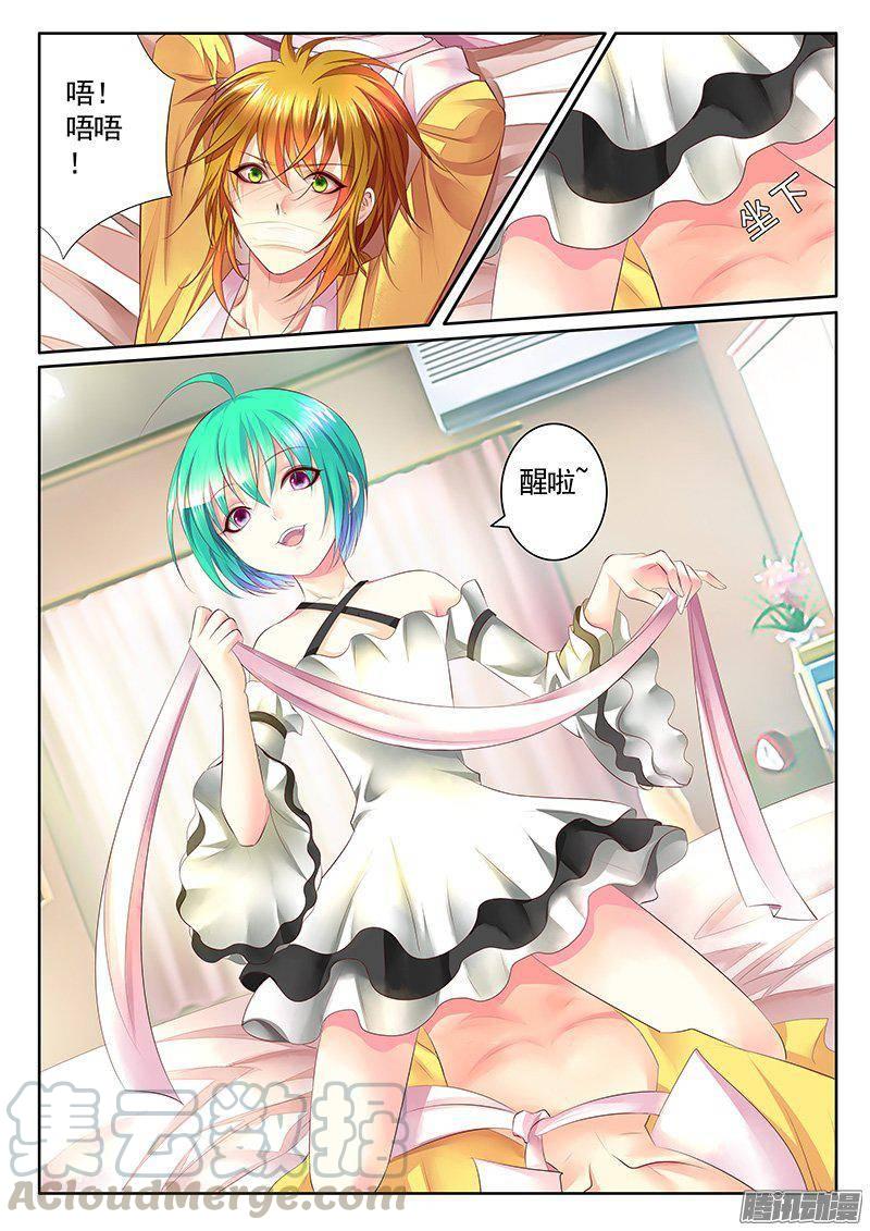 🍴君临臣下 第401集 别碰我啊 第1页