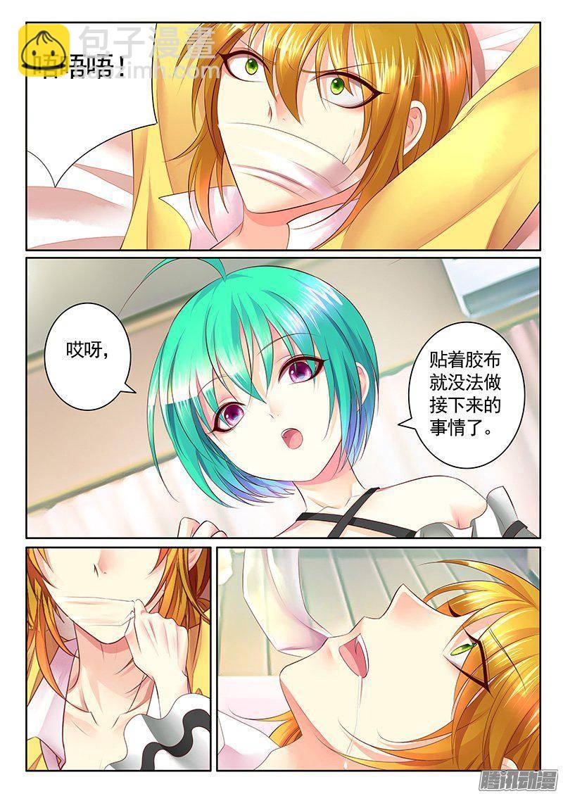 🍴君临臣下 第401集 别碰我啊 第2页