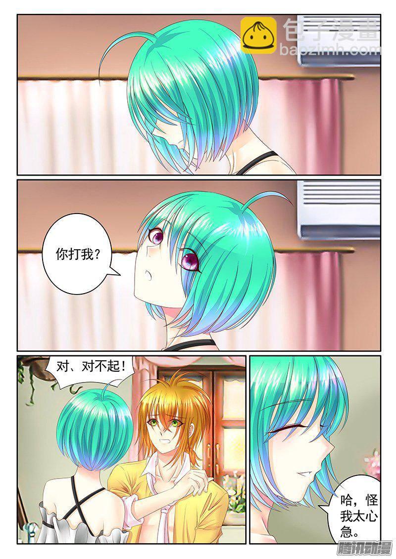 🍴君临臣下 第401集 别碰我啊 第5页
