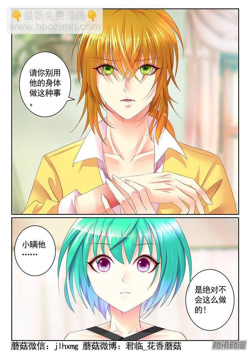 🍴君临臣下 第401集 别碰我啊 第6页