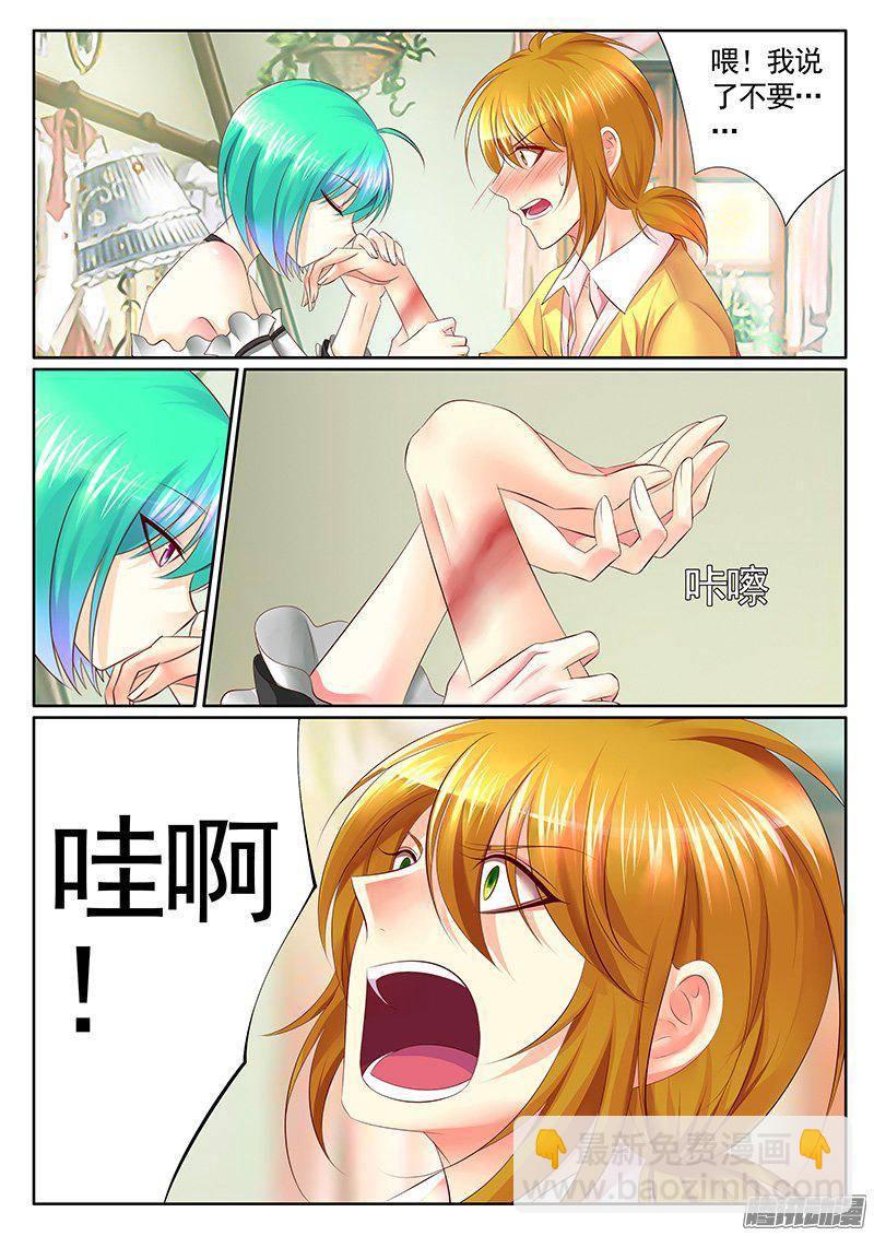 🍴君临臣下 第401集 别碰我啊 第7页