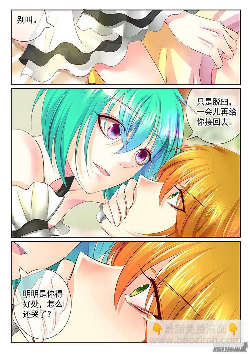 🍴君临臣下 第401集 别碰我啊 第8页