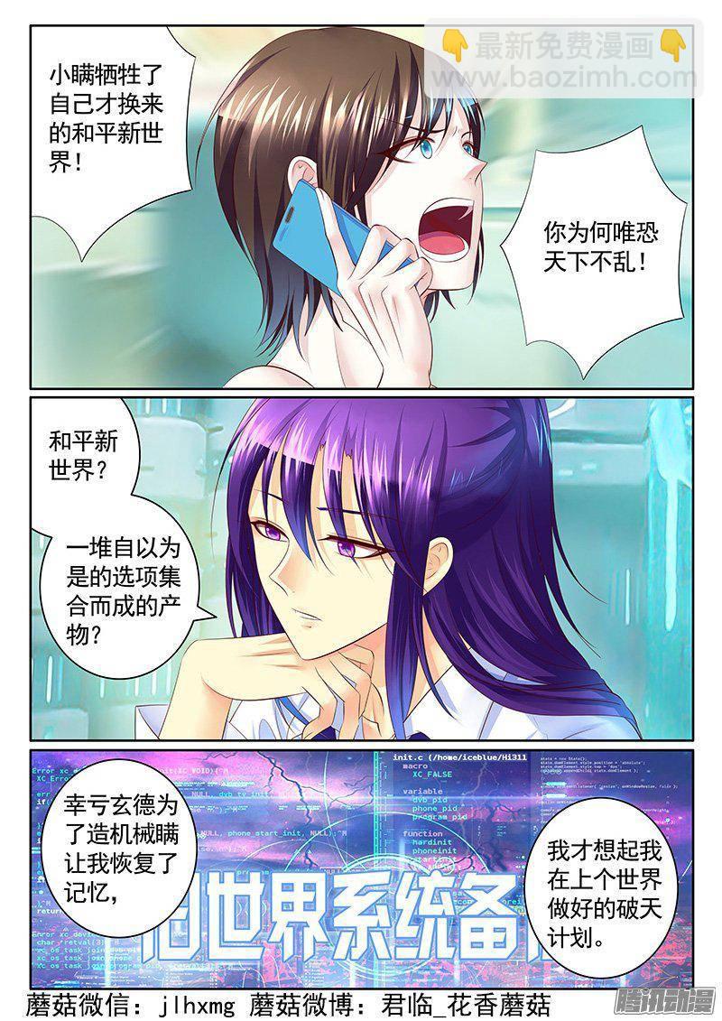 🍴君临臣下 第403集 抱紧我瞒 第10页