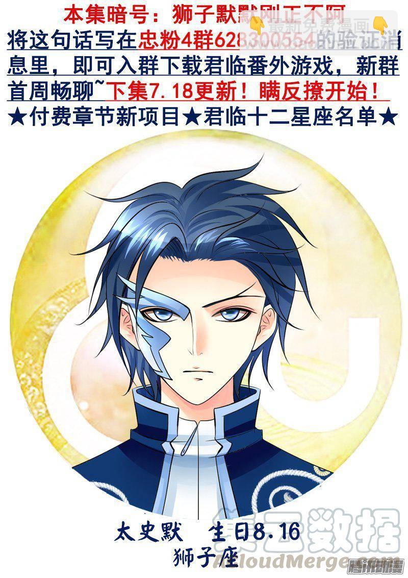 🍴君临臣下 第403集 抱紧我瞒 第11页