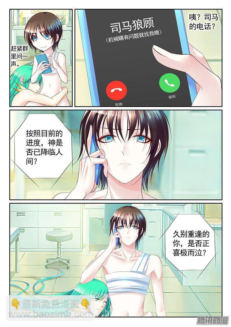 🍴君临臣下 第403集 抱紧我瞒 第8页