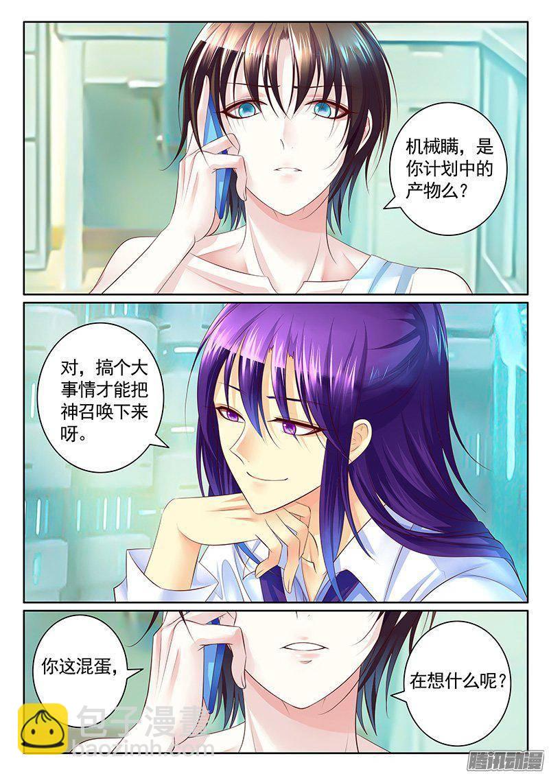 🍴君临臣下 第403集 抱紧我瞒 第9页