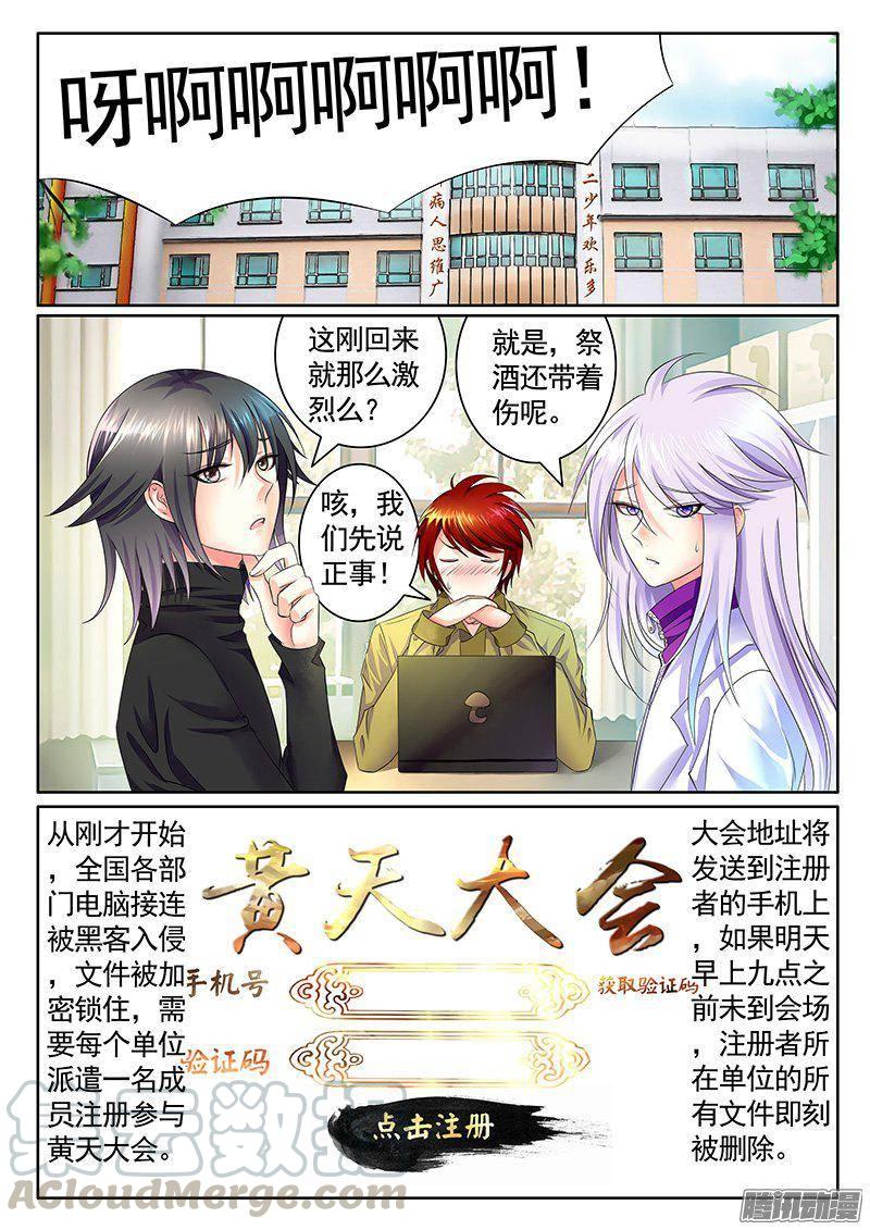 🍴君临臣下 第405集 社会你瞒 第1页