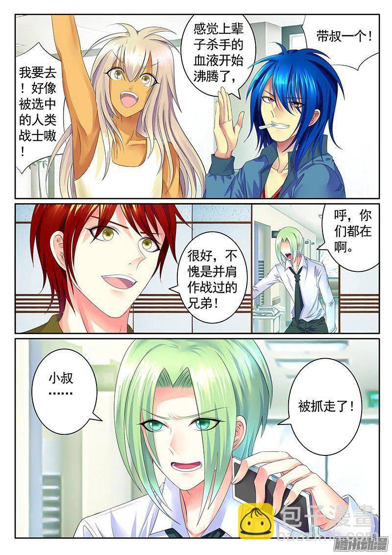 🍴君临臣下 第405集 社会你瞒 第3页