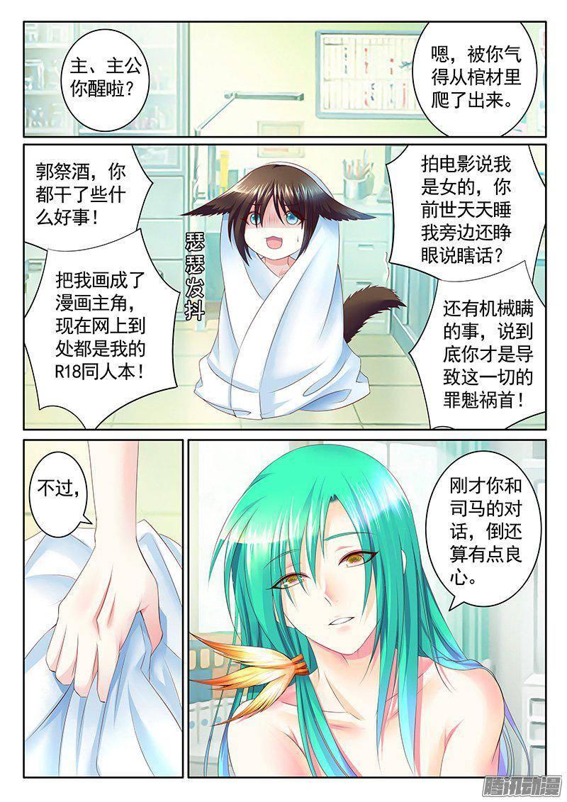🍴君临臣下 第405集 社会你瞒 第5页