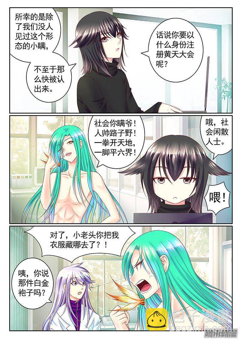 🍴君临臣下 第407集 瞒变小了 第2页