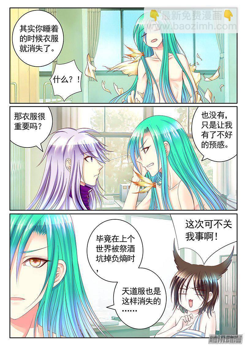 🍴君临臣下 第407集 瞒变小了 第3页