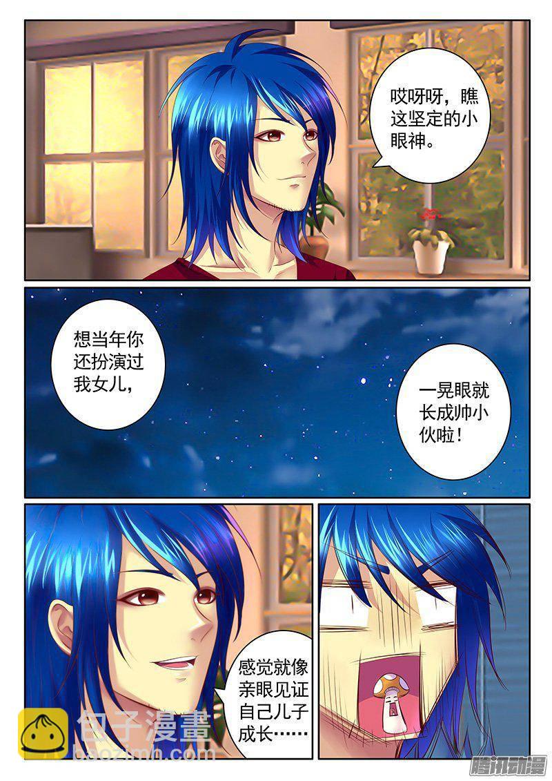 🍴君临臣下 第407集 瞒变小了 第5页