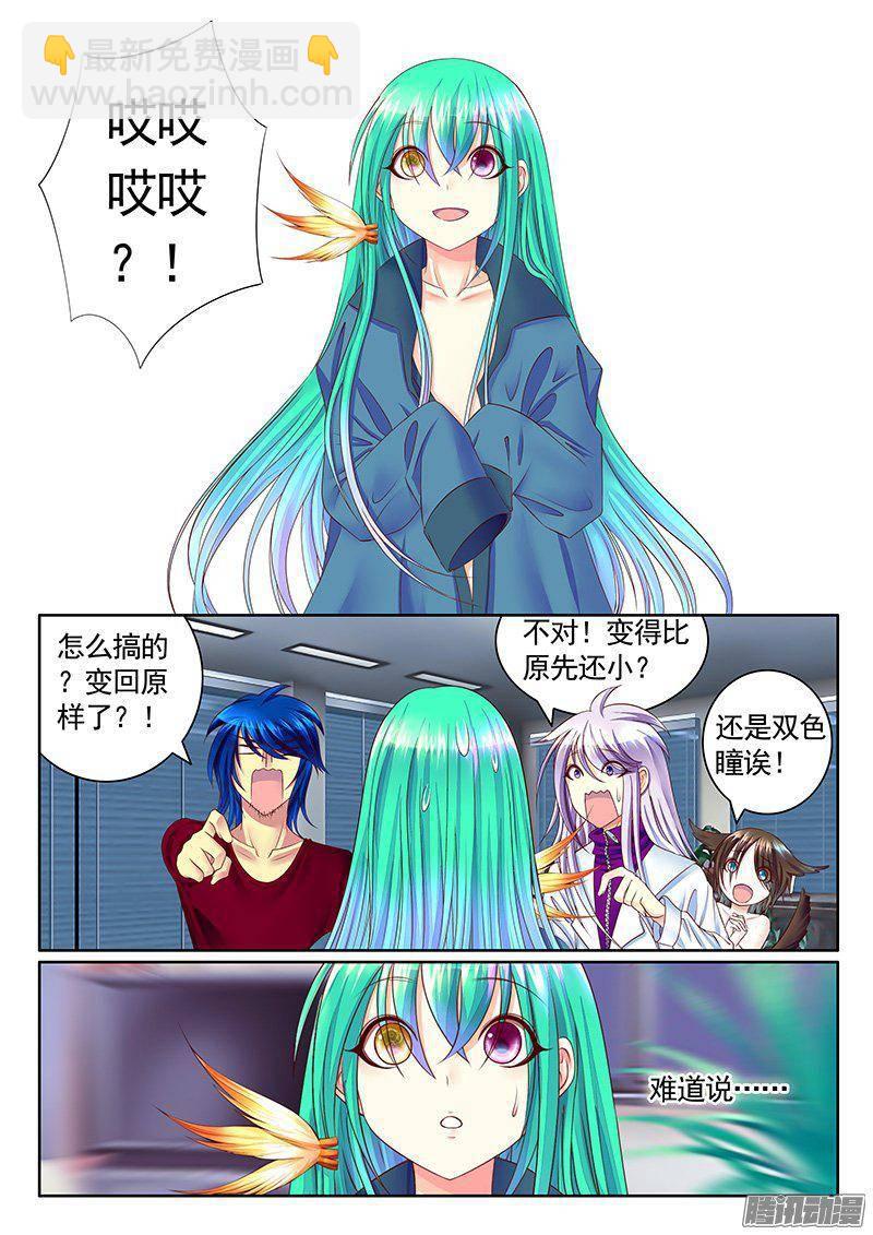 🍴君临臣下 第407集 瞒变小了 第6页