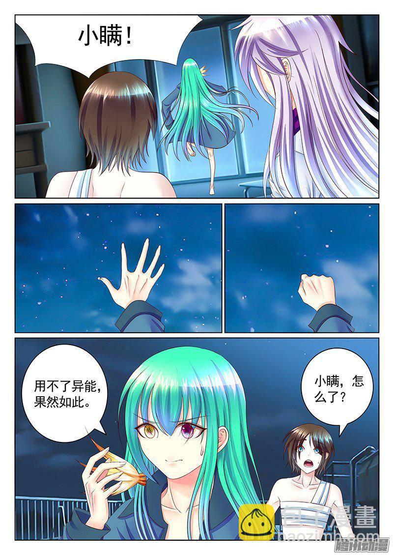 🍴君临臣下 第407集 瞒变小了 第7页