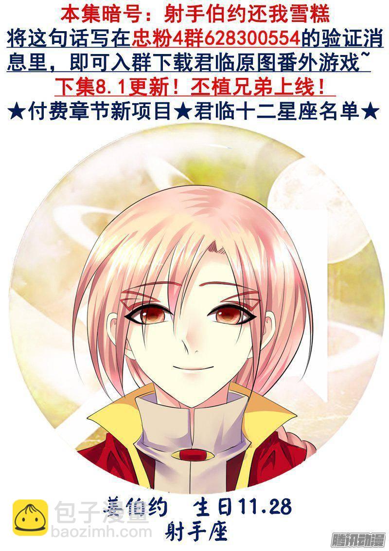 🍴君临臣下 第407集 瞒变小了 第9页