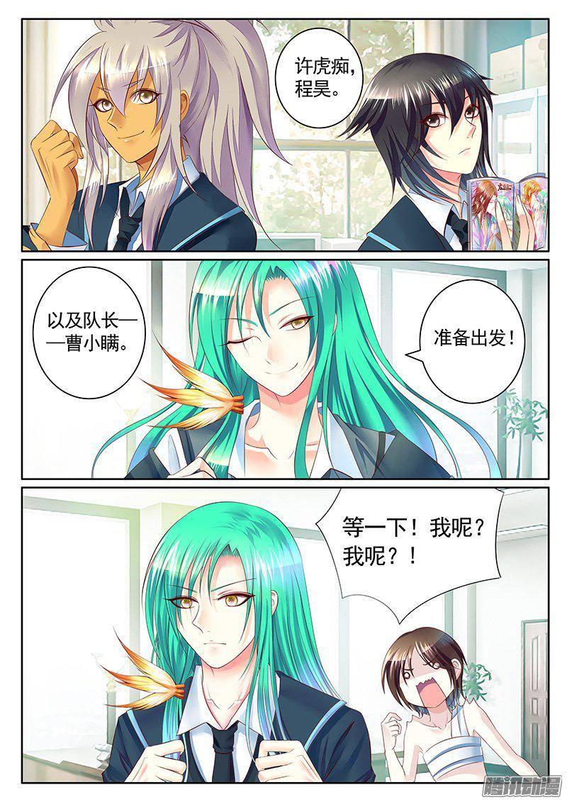 🍴君临臣下 第409集 全员出击 第2页