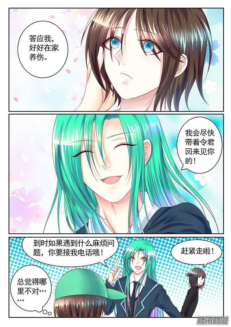 🍴君临臣下 第409集 全员出击 第4页