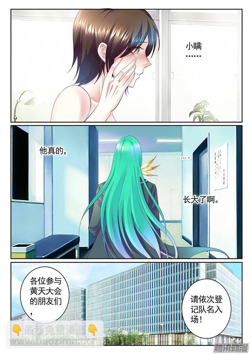 🍴君临臣下 第409集 全员出击 第5页