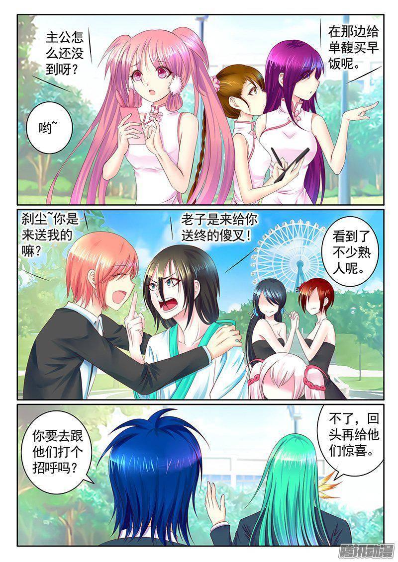 🍴君临臣下 第409集 全员出击 第6页